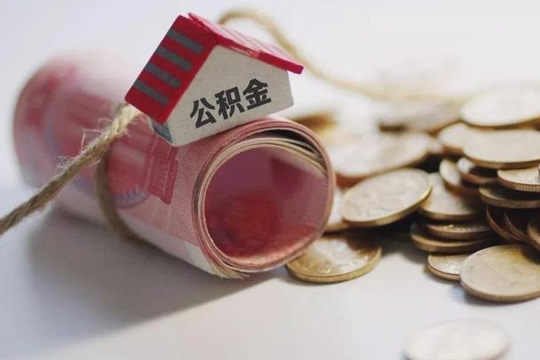 郓城公积金贷款房产解押（公积金房贷解押手续怎么办理）